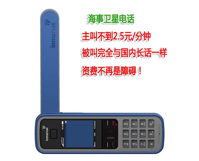 海事卫星电话IsatPhone Pro