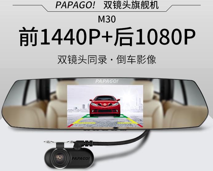 PAPAGO 行车记录仪