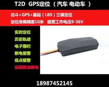 汽车GPS跟踪定位器 T100